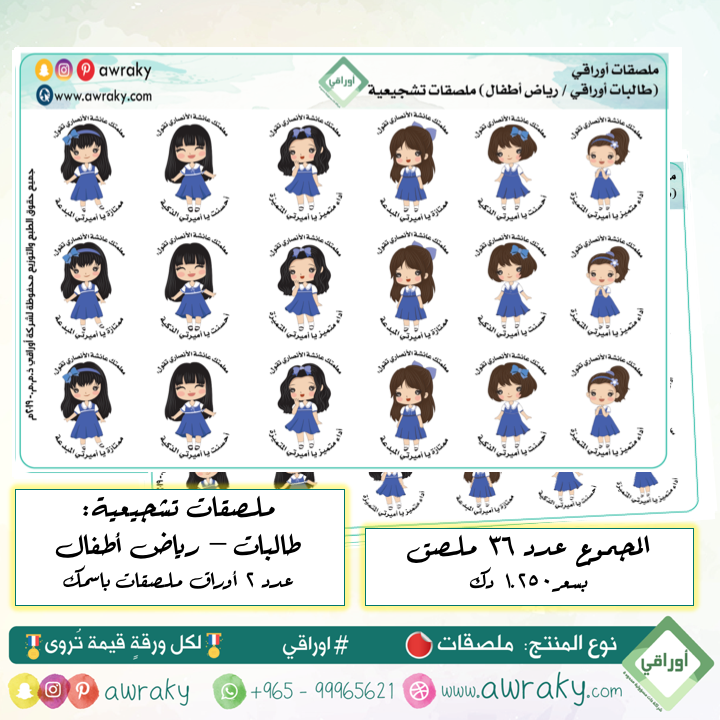 ملصقات - ملصقات باسمك - طالبات رياض اطفال