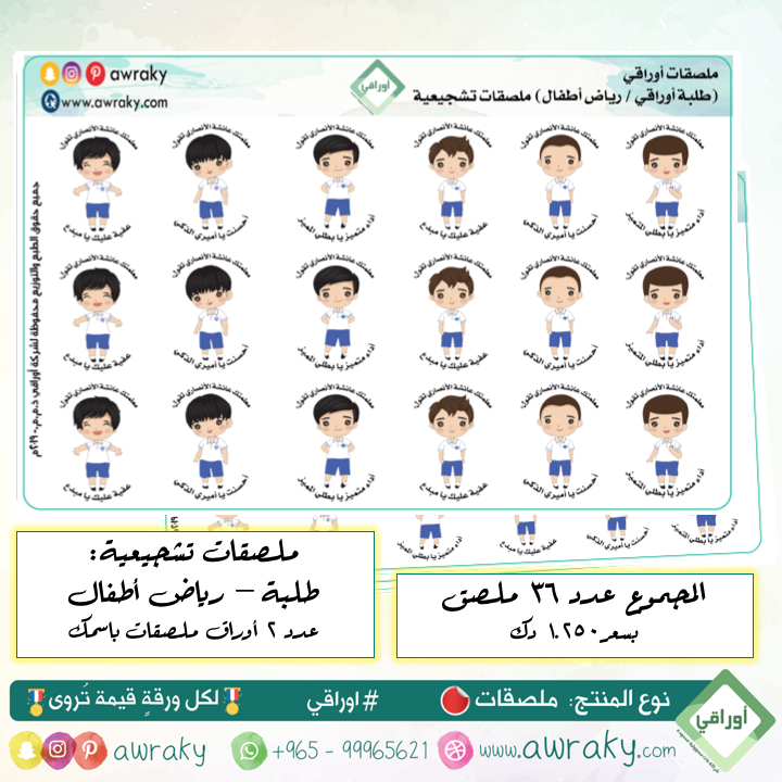 ملصقات - ملصقات باسمك - طلبة رياض اطفال