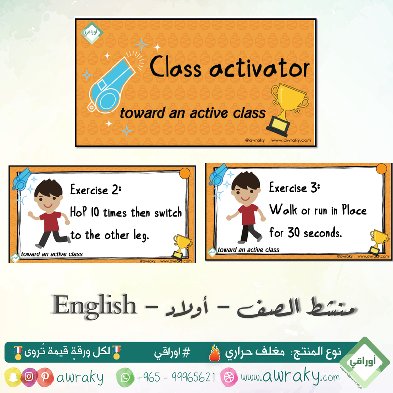 مغلف حراري - منشط الصف - شكل أولاد - لتحفيز الطلاب English