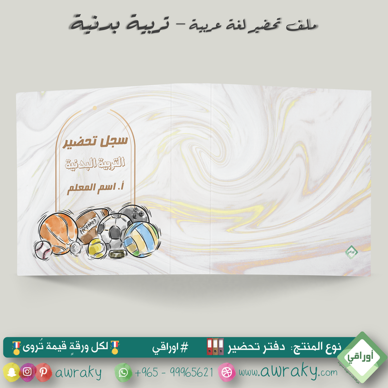 ملف تحضير - مع أو بدون بطانة مخمل - تربية بدنية