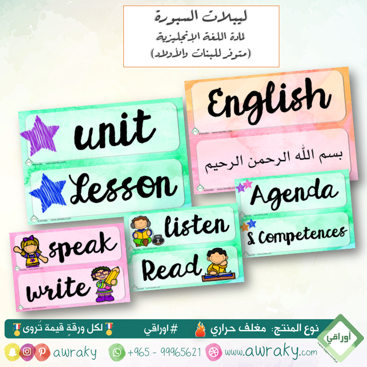 مغلف حراري - بطاقات السبورة لمادة اللغة الانجليزية