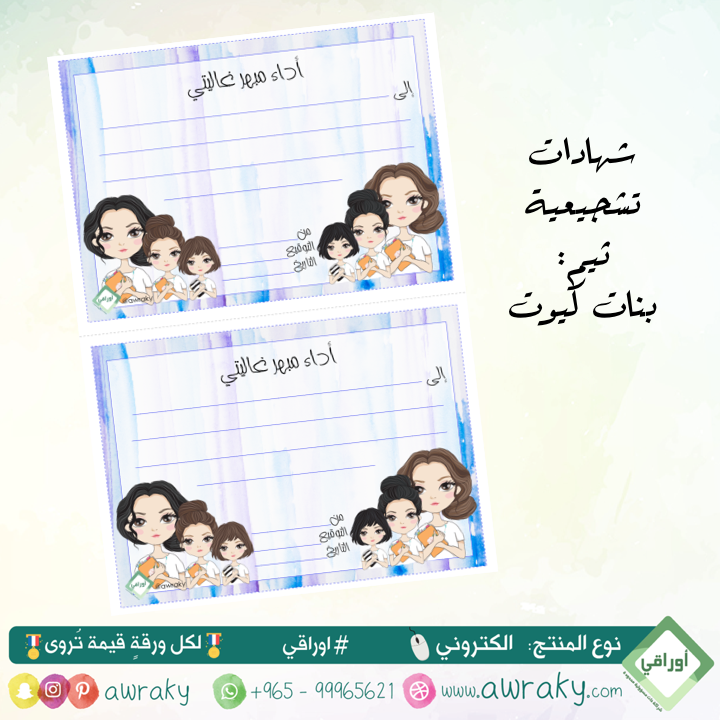 شهادات - قابلة للطباعة - بنات كيوت