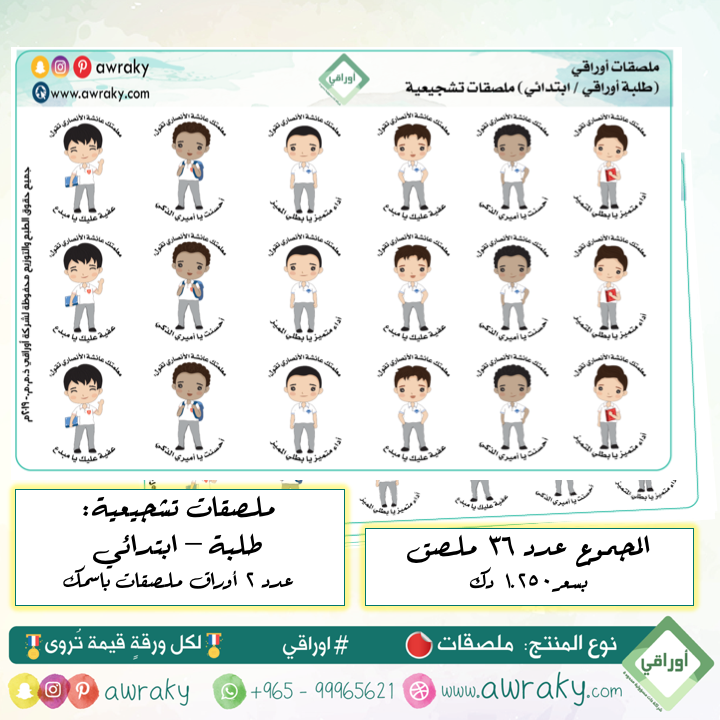 ملصقات - ملصقات باسمك - طلبة ابتدائي