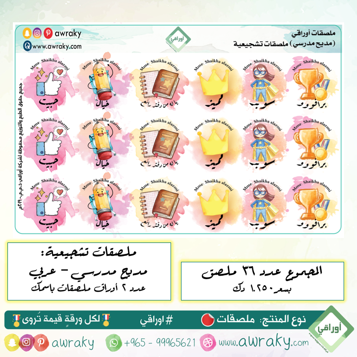 ملصقات - ملصقات باسمك - مديح مدرسي