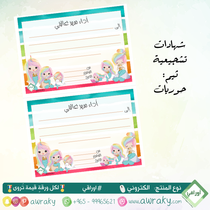 شهادات - قابلة للطباعة - حوريات
