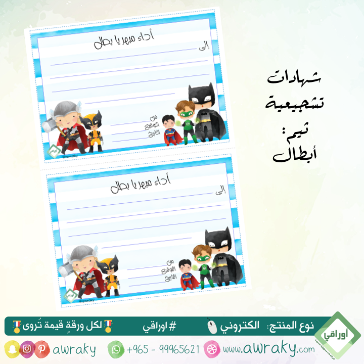 شهادات - قابلة للطباعة - أبطال