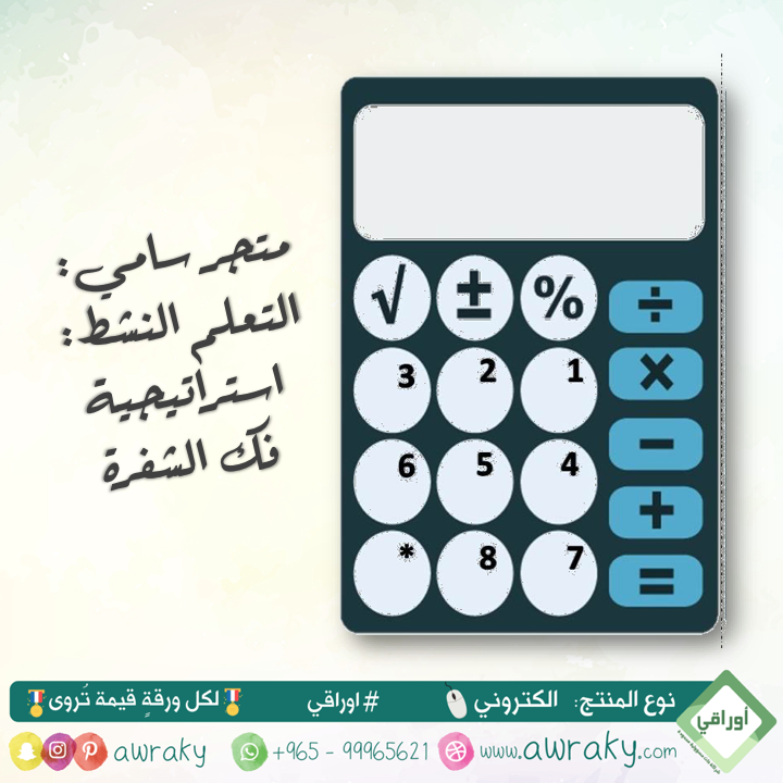 استراتيجية فك الشفرة