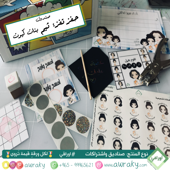 صندوق حفز تفز - ثيم بنات كيوت