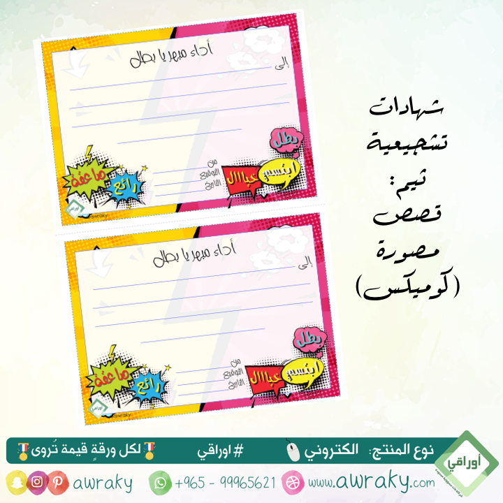 شهادات - قابلة للطباعة - كومكس