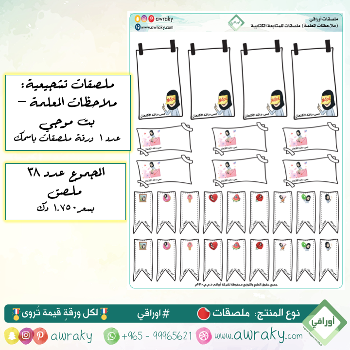 ملصقات - ملصقات باسمك - ملاحظات المعلمة - بت موجي