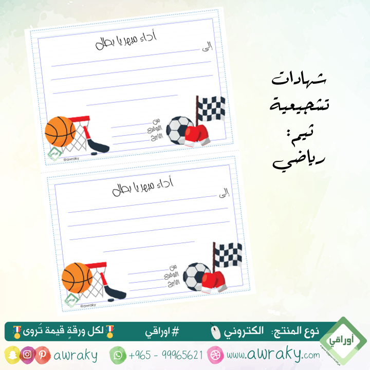 شهادات - قابلة للطباعة - رياضي ناجح
