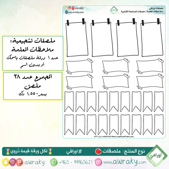 ملصقات - ملصقات باسمك - ملاحظات المعلمة فارغ