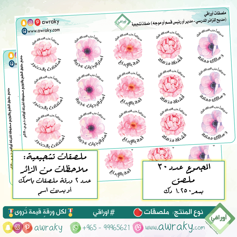 ملصقات - ملصقات باسمك - ملاحظات من الزائر شكل ازهار