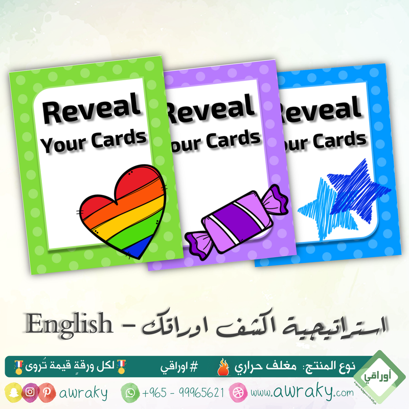 مغلف حراري - التعلم النشط - استراتيجية - اكشف أوراقك English