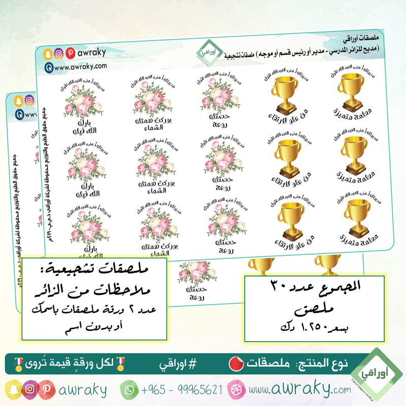 ملصقات - ملصقات باسمك - ملاحظات من الزائر