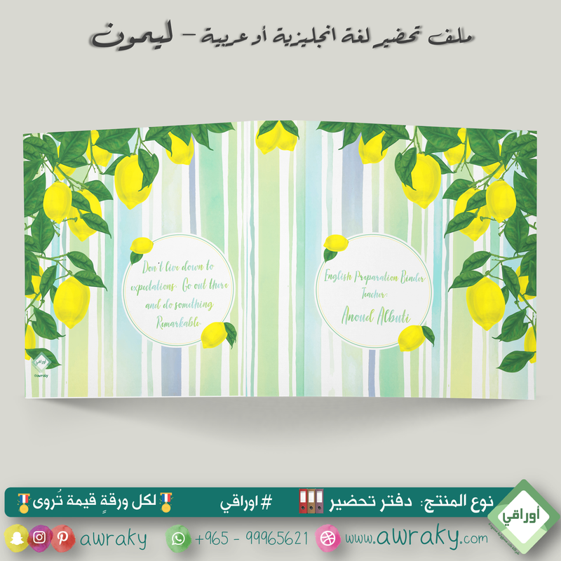 ملف تحضير - مع أو بدون بطانة مخمل - ليمون - عربي