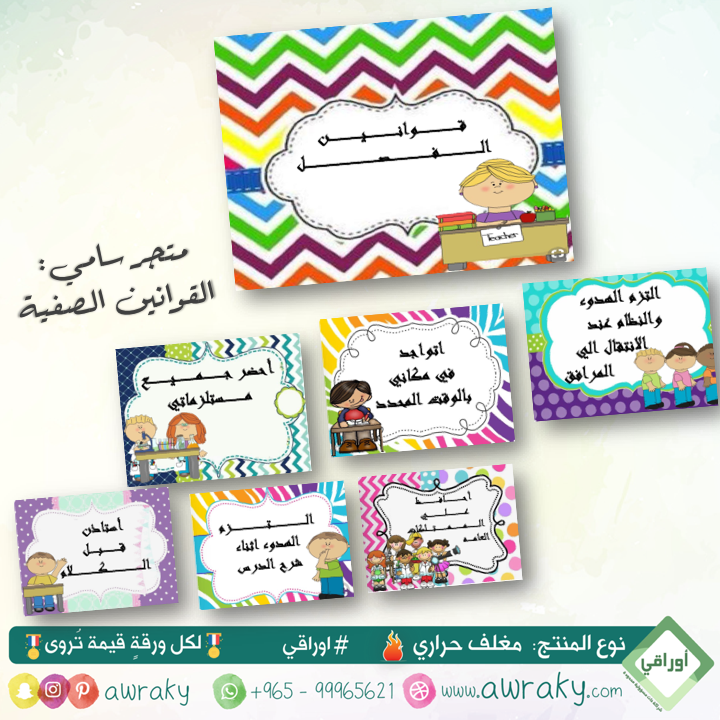 مغلف حراري - القوانين الصفية