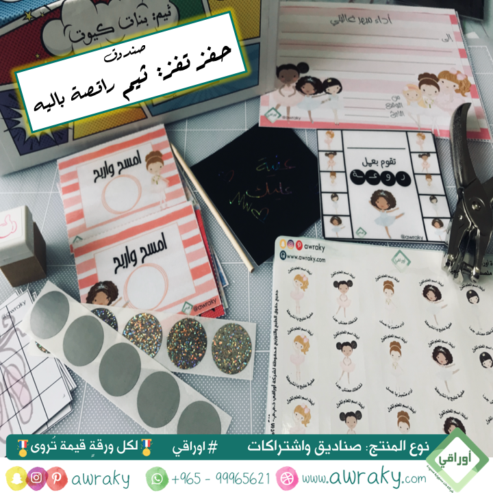 صندوق حفز تفز - ثيم راقصة باليه