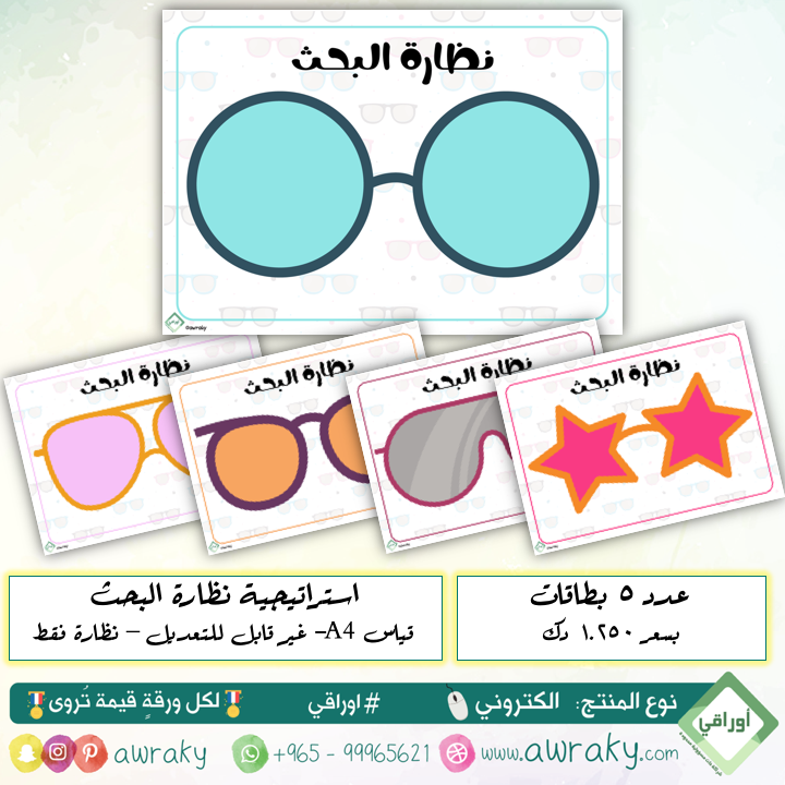 استراتيجية نظارة البحث - نظارة بحجم الصفحة