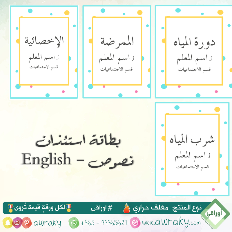 مغلف حراري - بطاقات الاستئذان نصوص فقط English