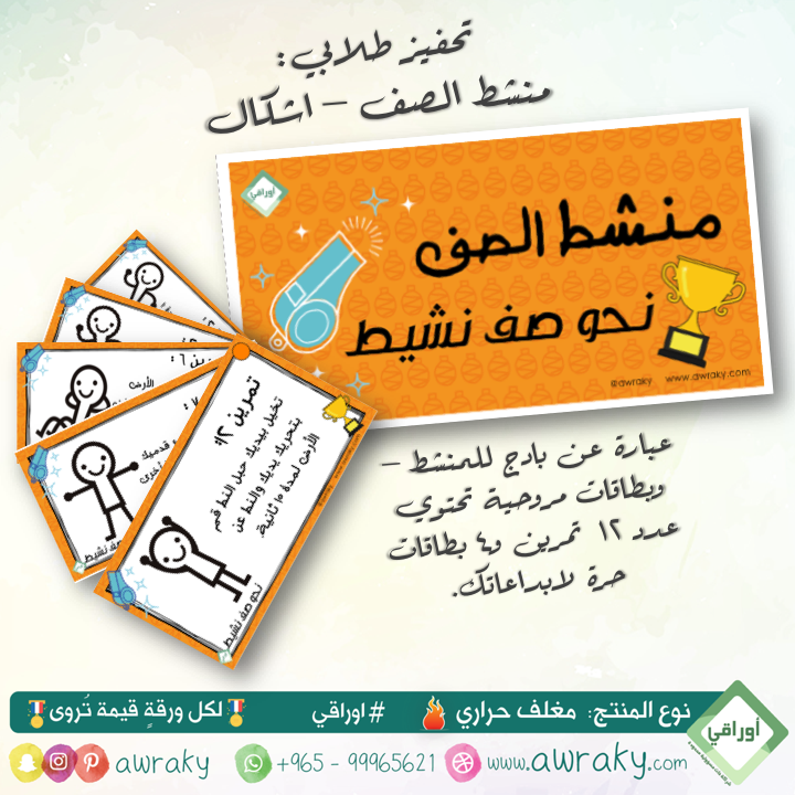 مغلف حراري - منشط الصف - شكل رسومات - لتحفيز الطلاب