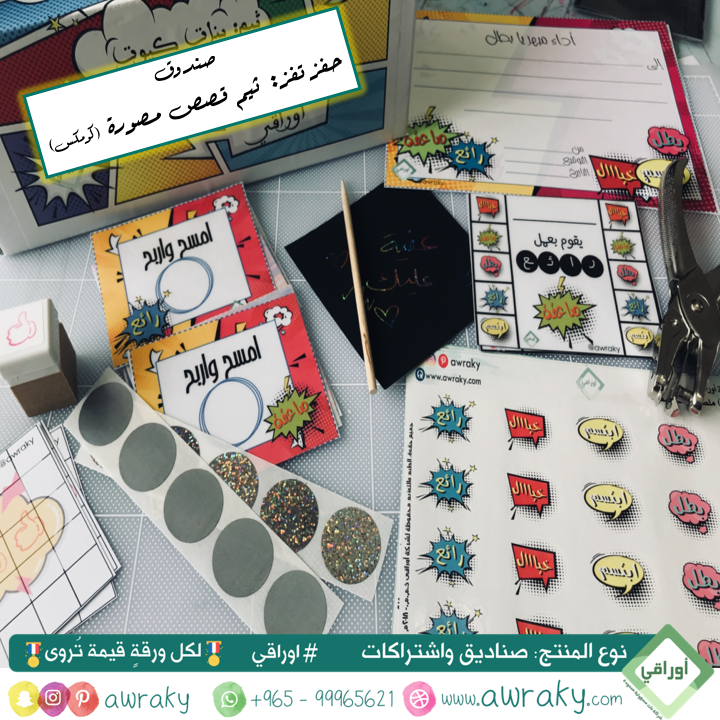 صندوق حفز تفز - ثيم كومكس - للاولاد فقط