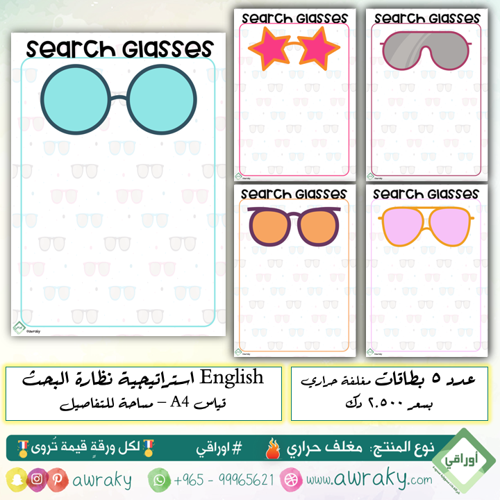 مغلف حراري - استراتيجية نظارة البحث - مساحة للتفاصيل English