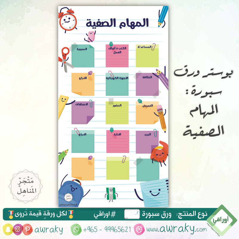 وسيلة المهام الصفية