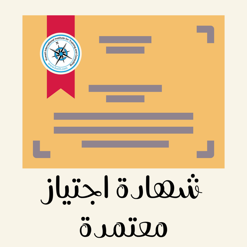 اطلب شهادة اجتياز معتمدة لإحدى دورات أوراقي