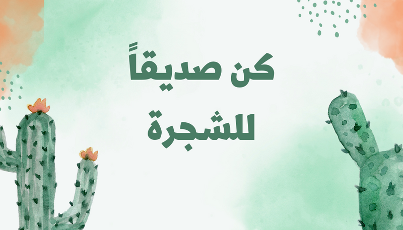 يوم التخضير - 1