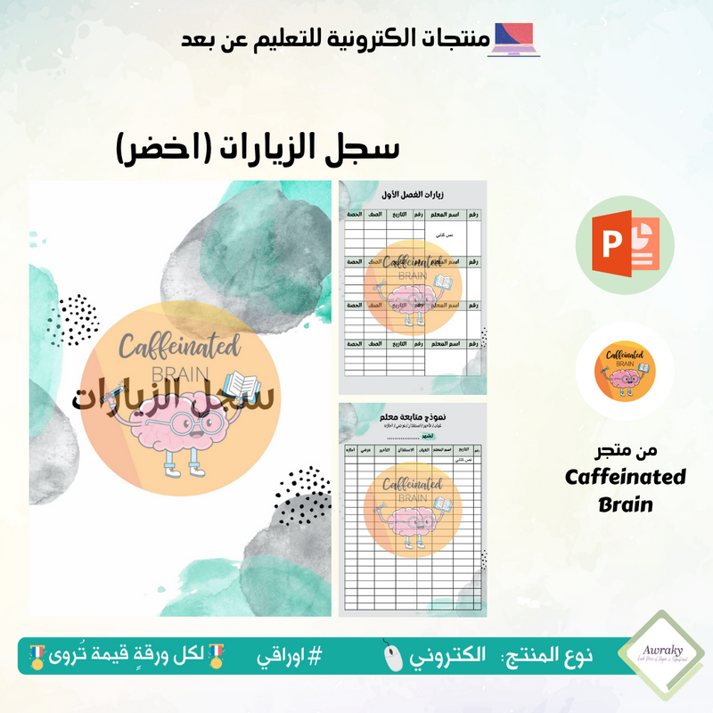 سجل الزيارات (اخضر)