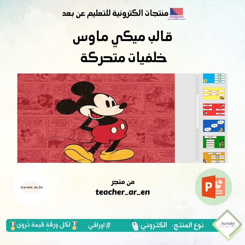 قالب ميكي ماوس خلفيات متحركة