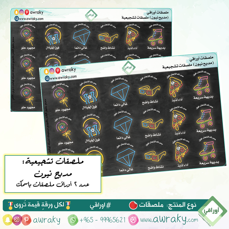 ملصقات - ملصقات باسمك - مديح نيون