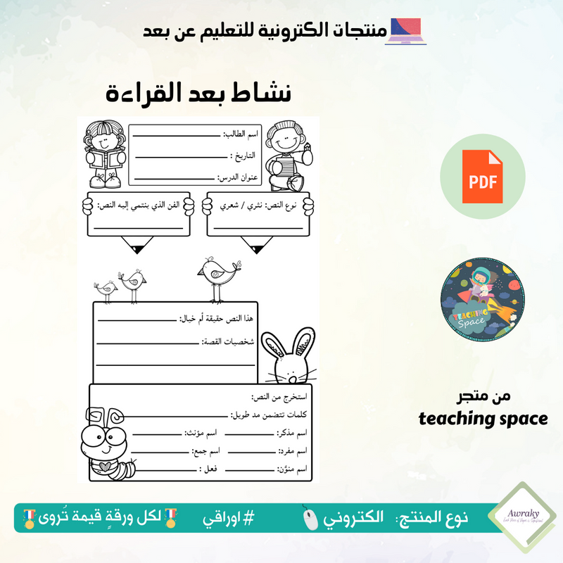 نشاط بعد القراءة