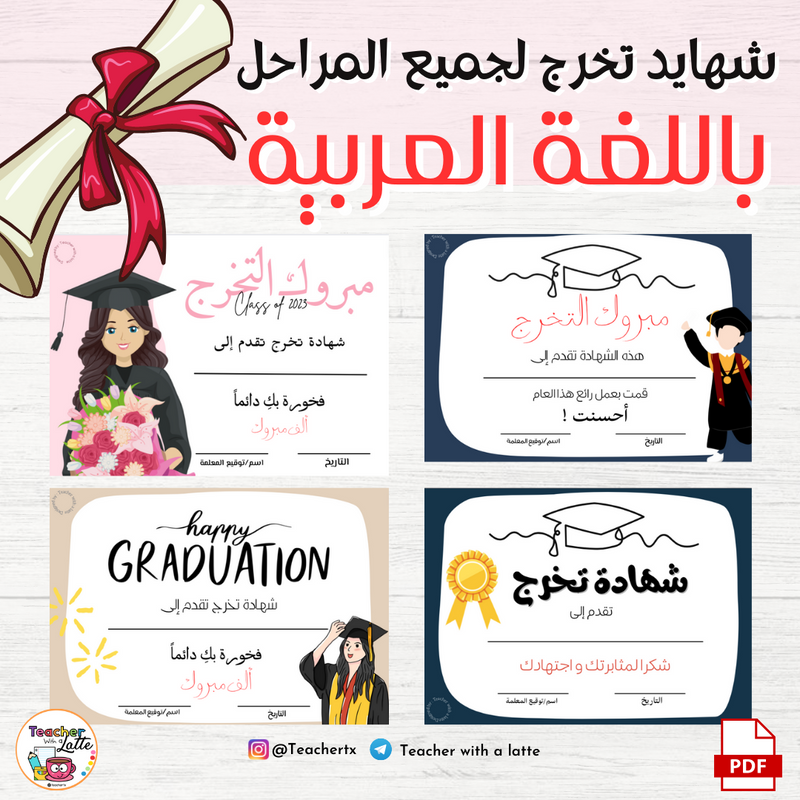 شهايد تخرج لجميع المراحل - باللغة العربية - 1