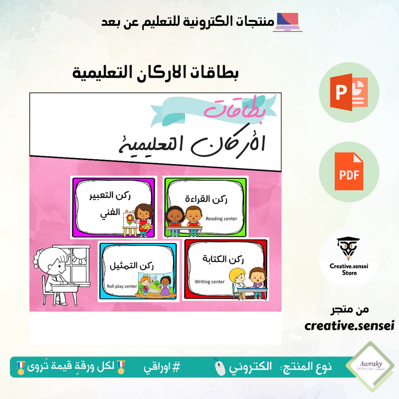 بطاقات الاركان التعليمية