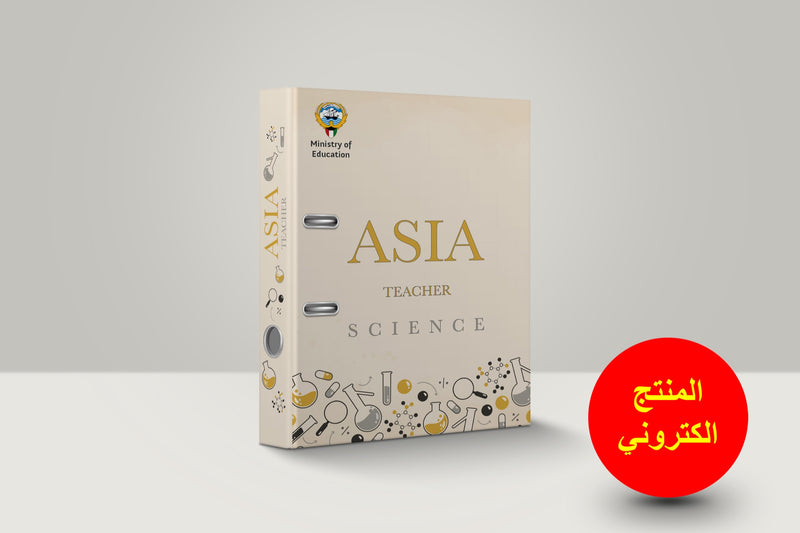 ملف تحضير مادة العلوم - 1