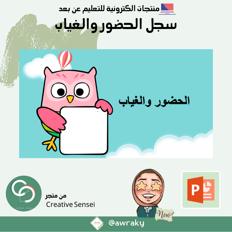 سجل الحضور والغياب