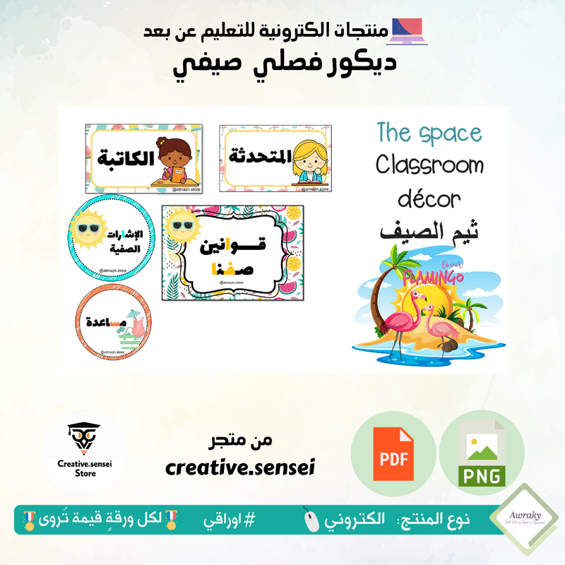 ديكور فصلي صيفي