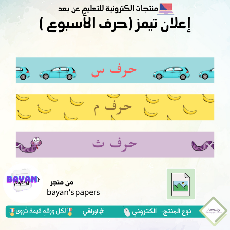 إعلان تيمز (حرف الأسبوع)