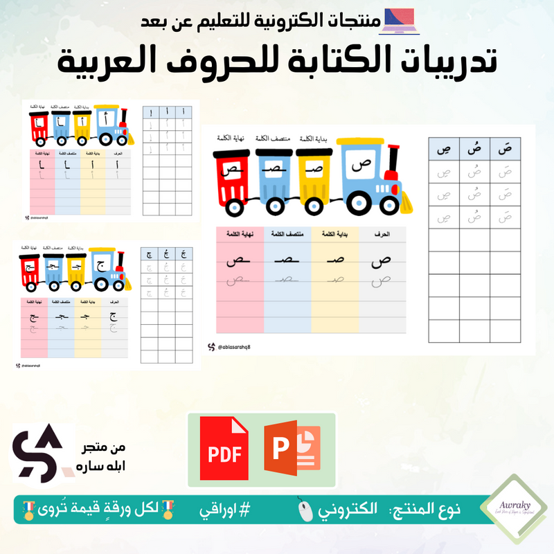 تدريبات الكتابة للحروف العربية