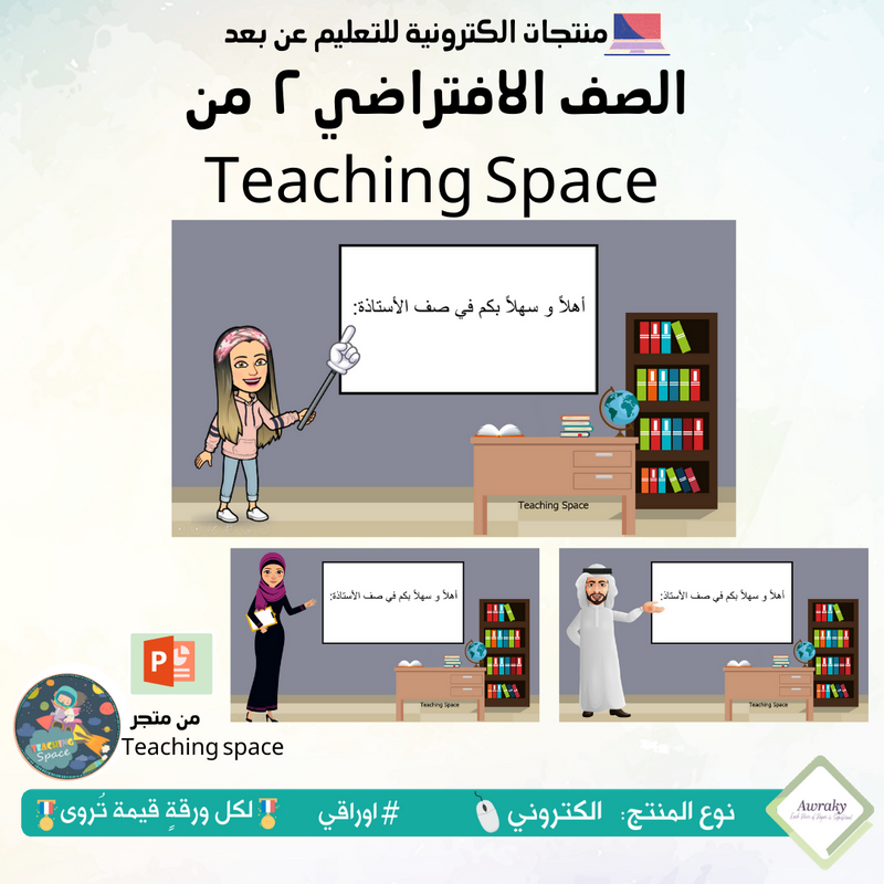 الصف الافتراضي - بت موجي - عربي اختر الشخصية المناسبة