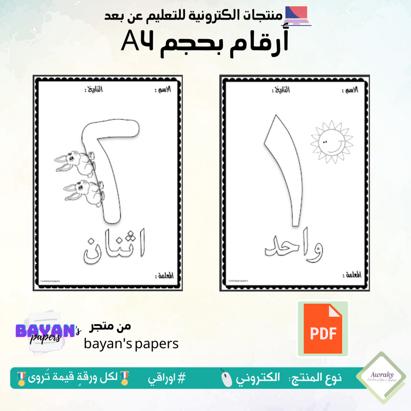 أرقام بحجم A4