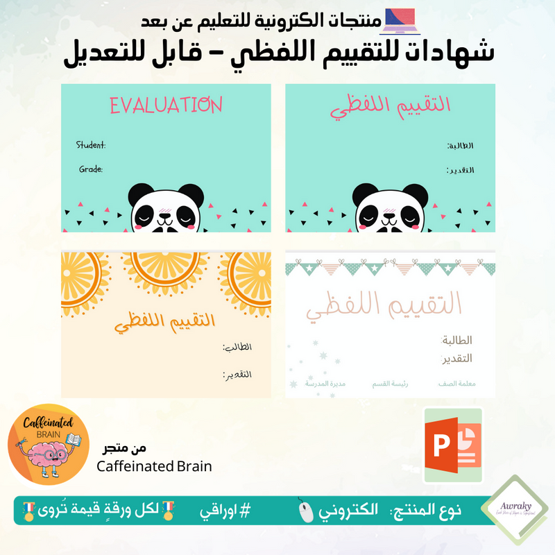 نماذج شهادات لفظية - قابل للتعديل