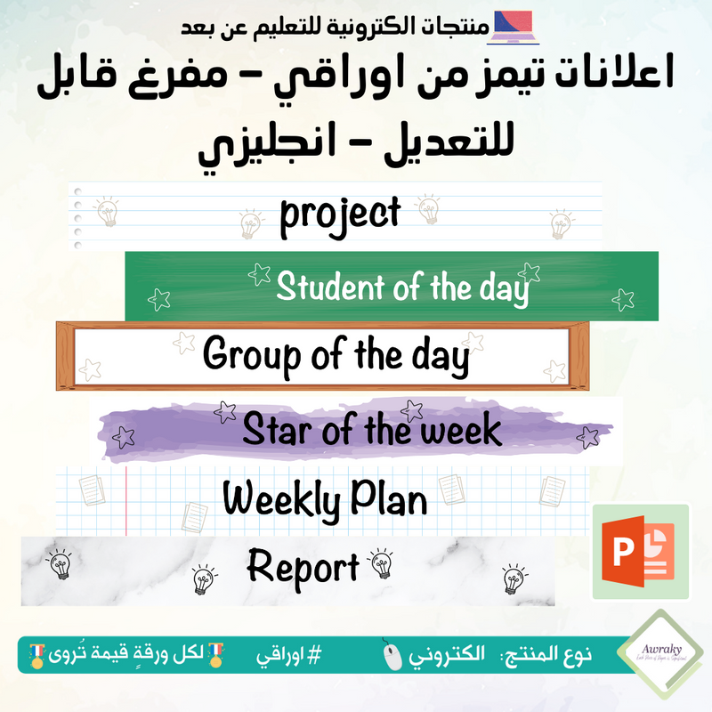اعلانات تيمز من اوراقي - مفرغ قابل للتعديل - انجليزي