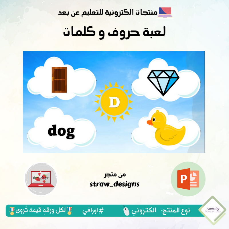 لعبة حروف و كلمات