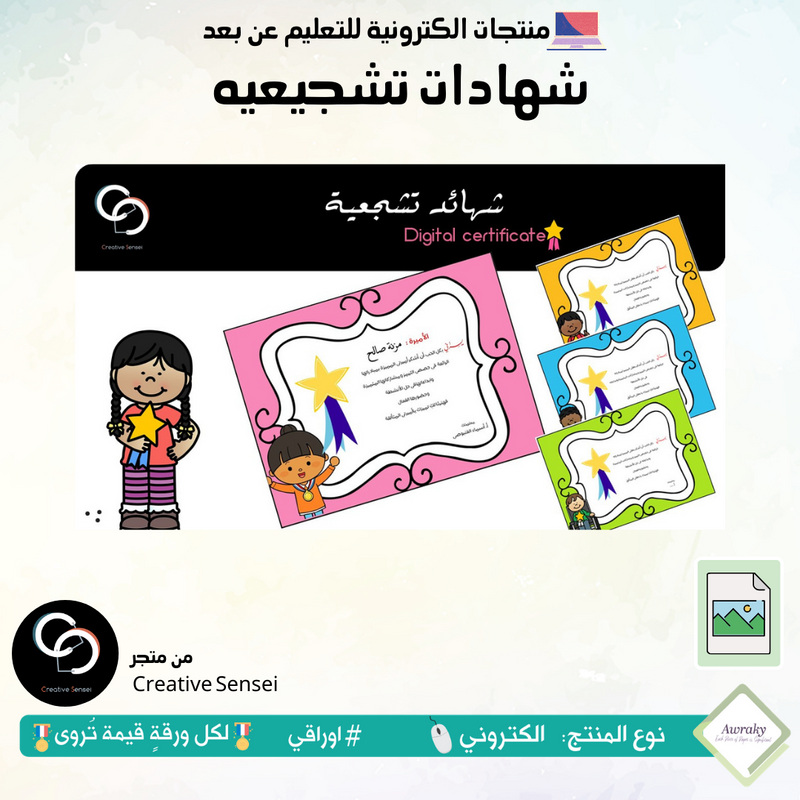 شهادات تشجيعيه للمنصات الالكترونية