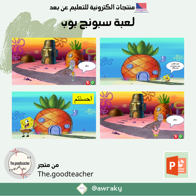 لعبة سبونج بوب