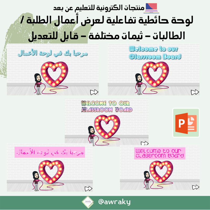 لوحة حائطيه تفاعلية لعرض اعمال الطلبة والطالبات - قابل للتعديل