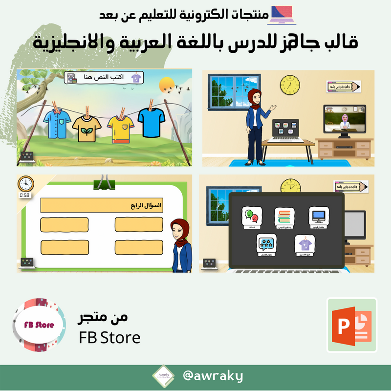 قالب جاهز للدرس باللغة العربية والانجليزية